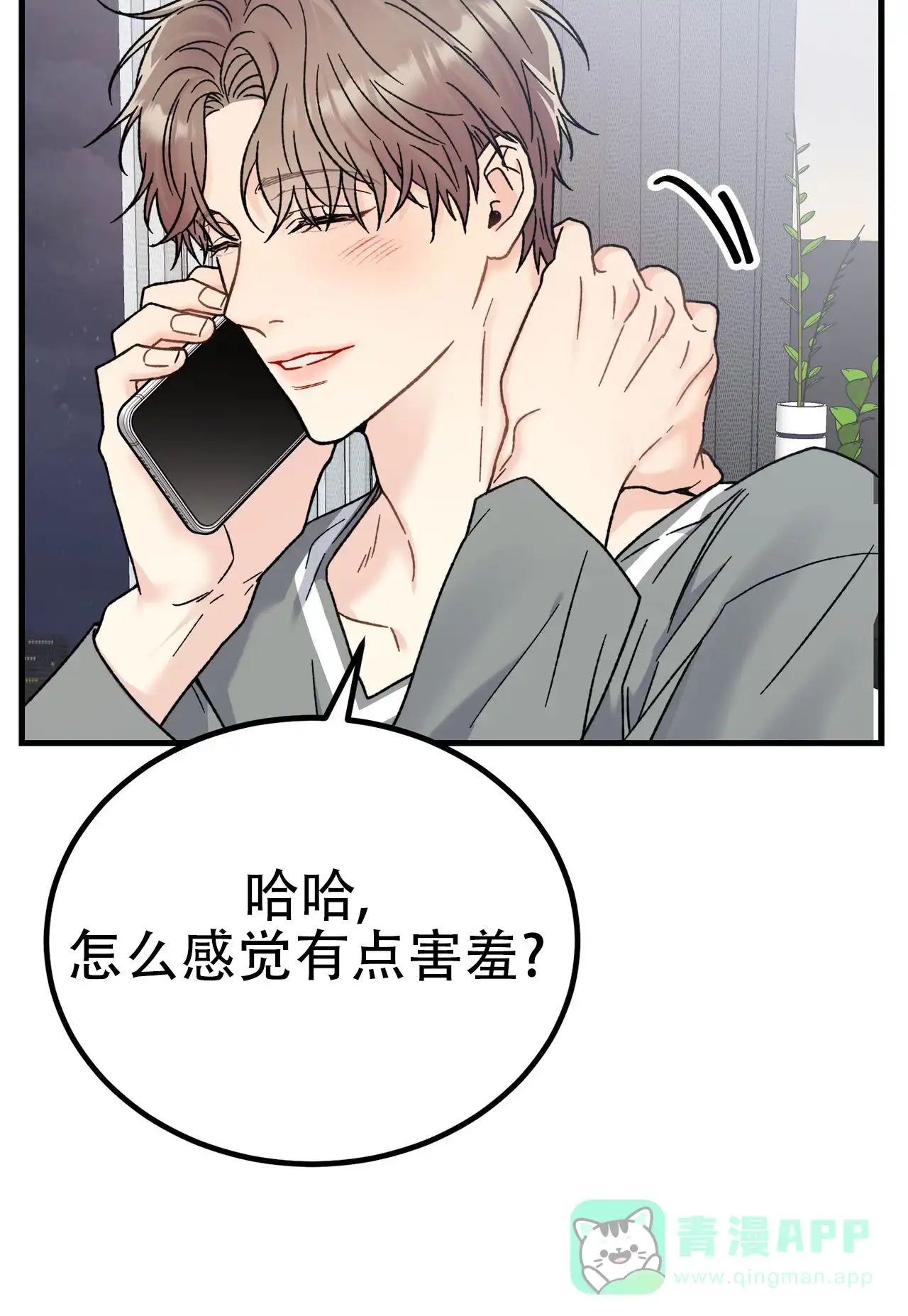 《非理想型》第6话 第41页