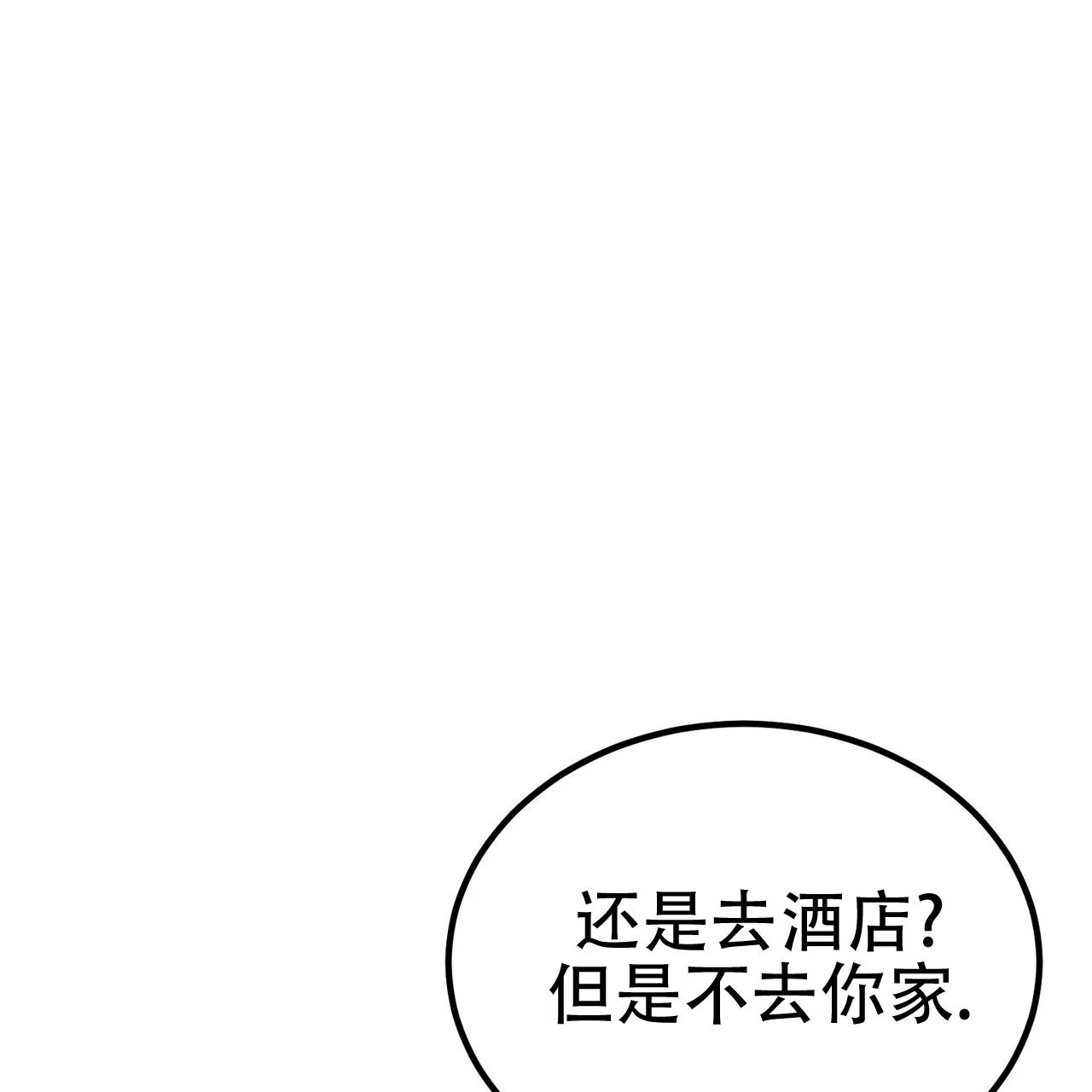 《非理想型》第6话 第19页