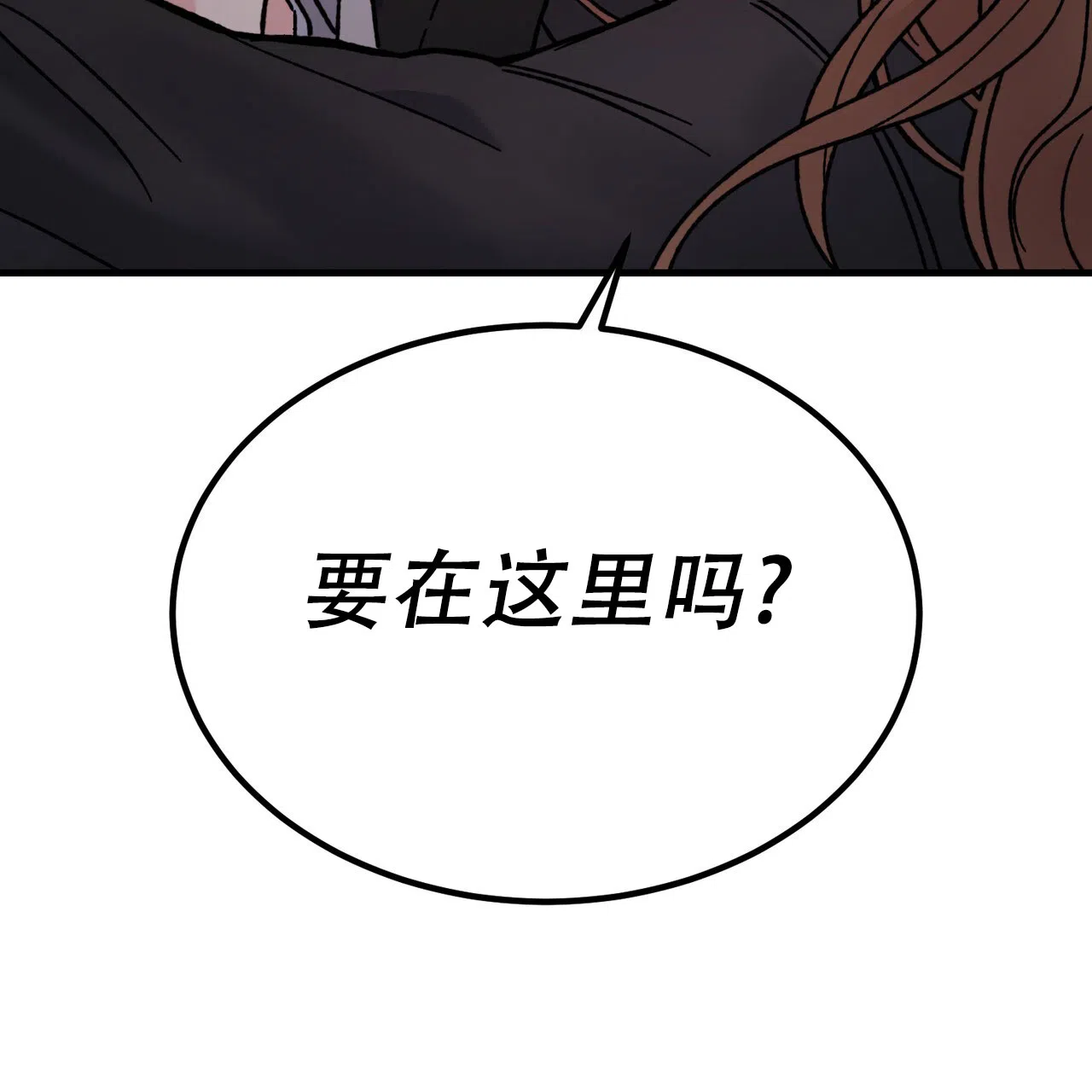 《非理想型》第6话 第12页