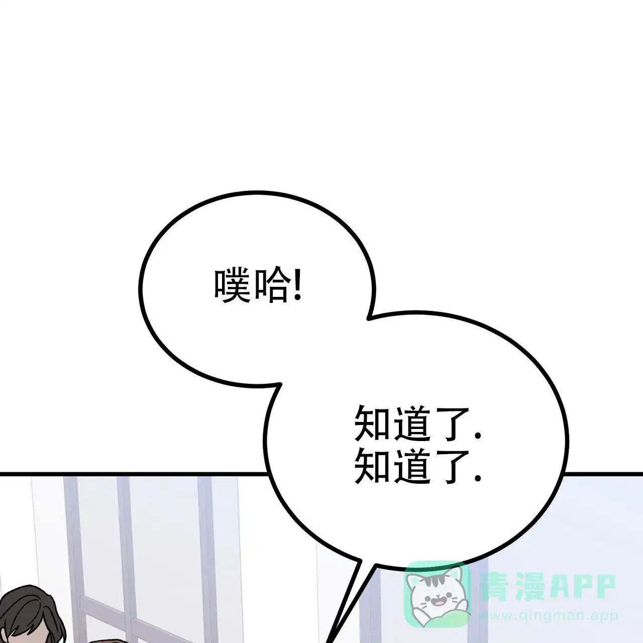 《非理想型》第6话 第1页