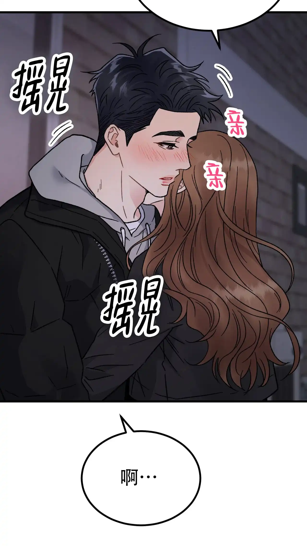 《非理想型》第6话 第20页