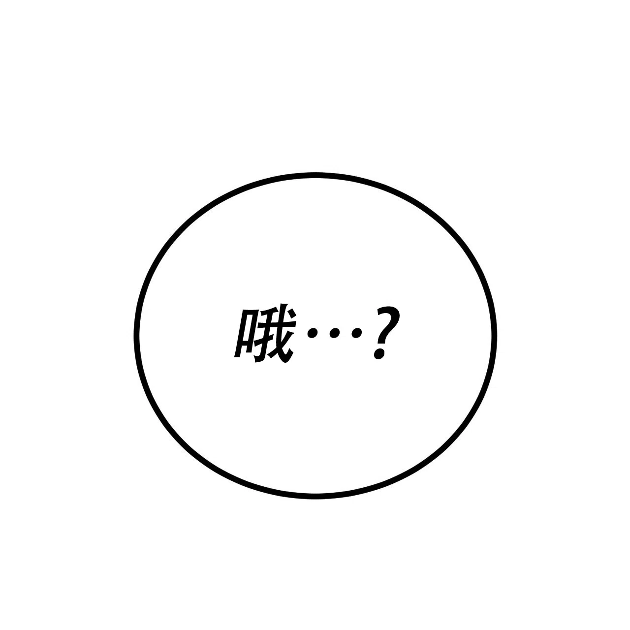 《非理想型》第7话 第58页