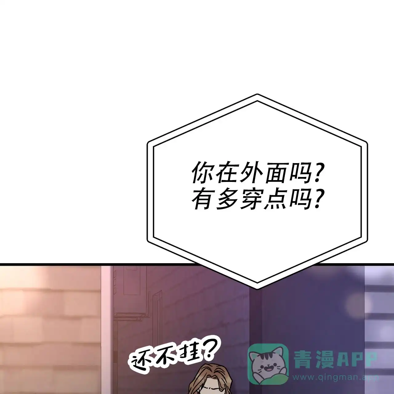 《非理想型》第7话 第6页