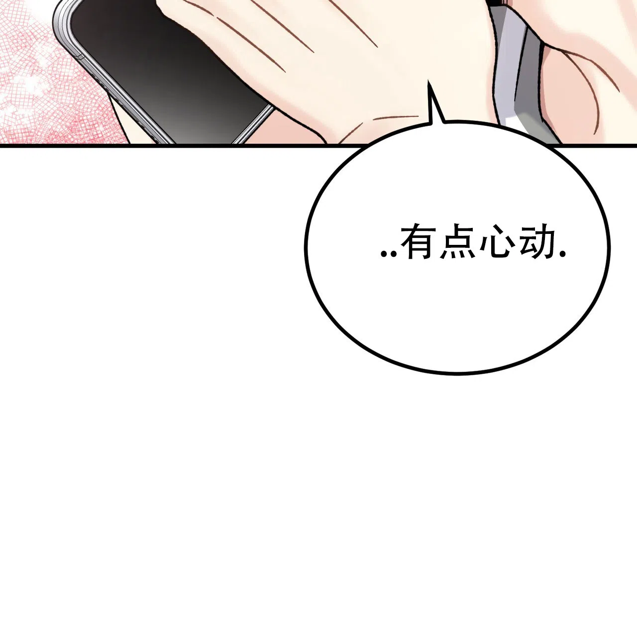 《非理想型》第7话 第34页
