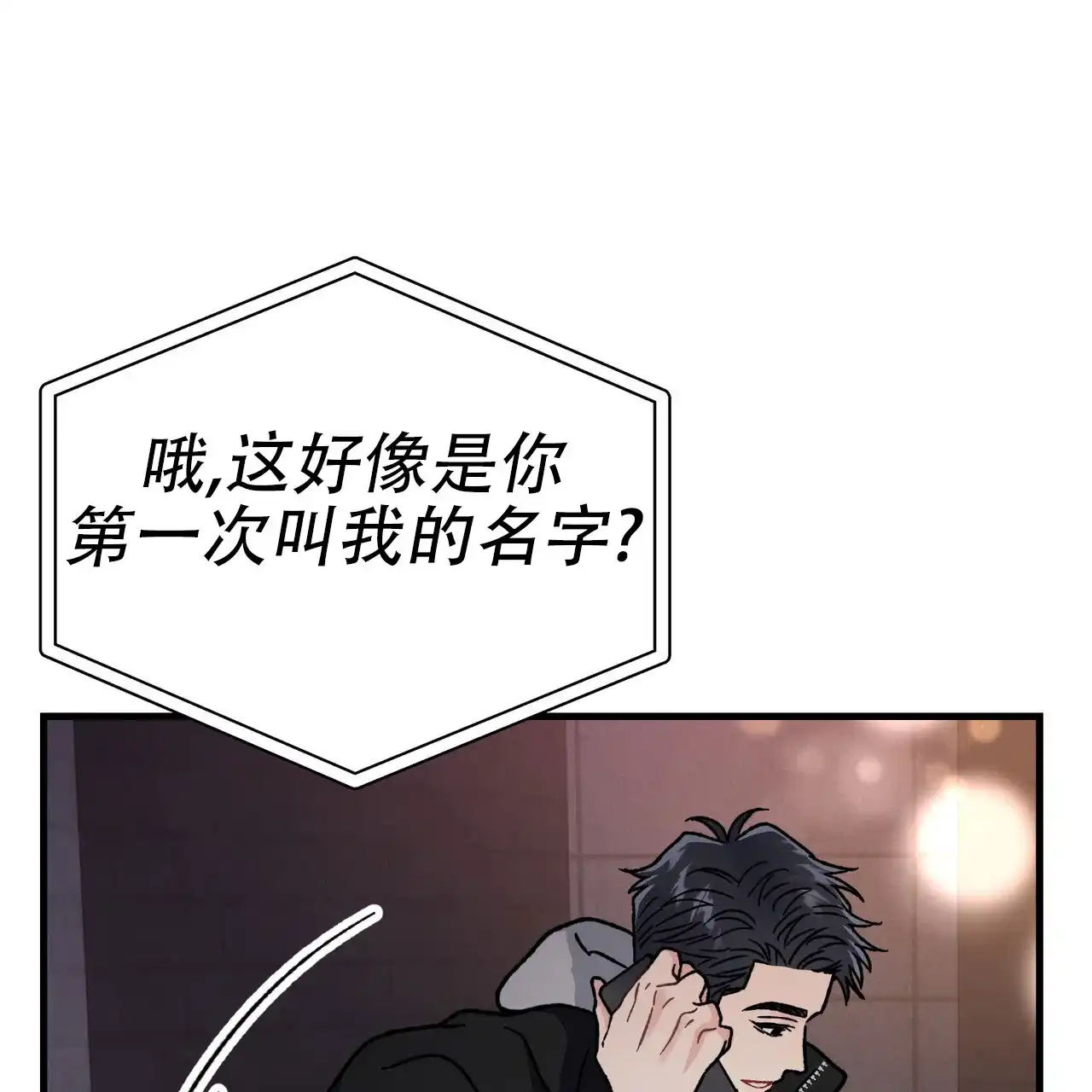 《非理想型》第7话 第25页