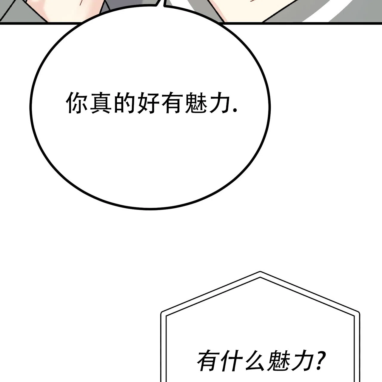《非理想型》第7话 第12页