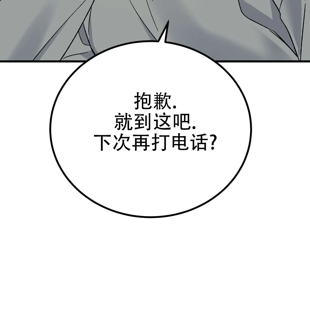 《非理想型》第7话 第3页