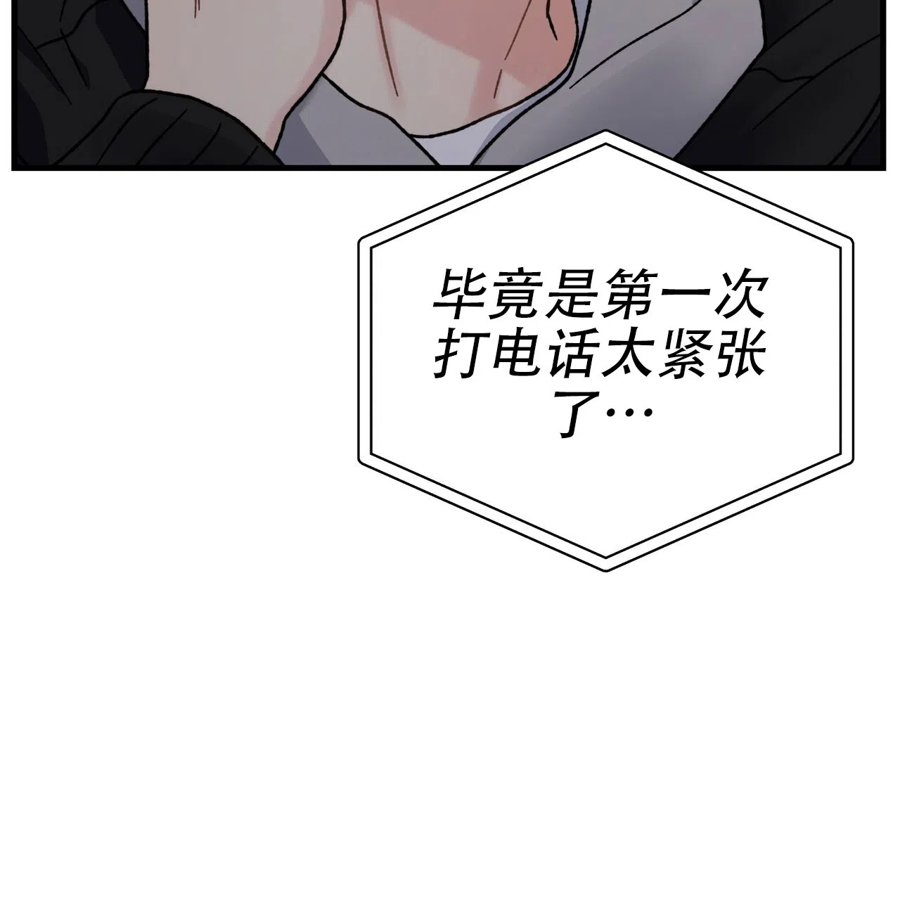 《非理想型》第7话 第19页