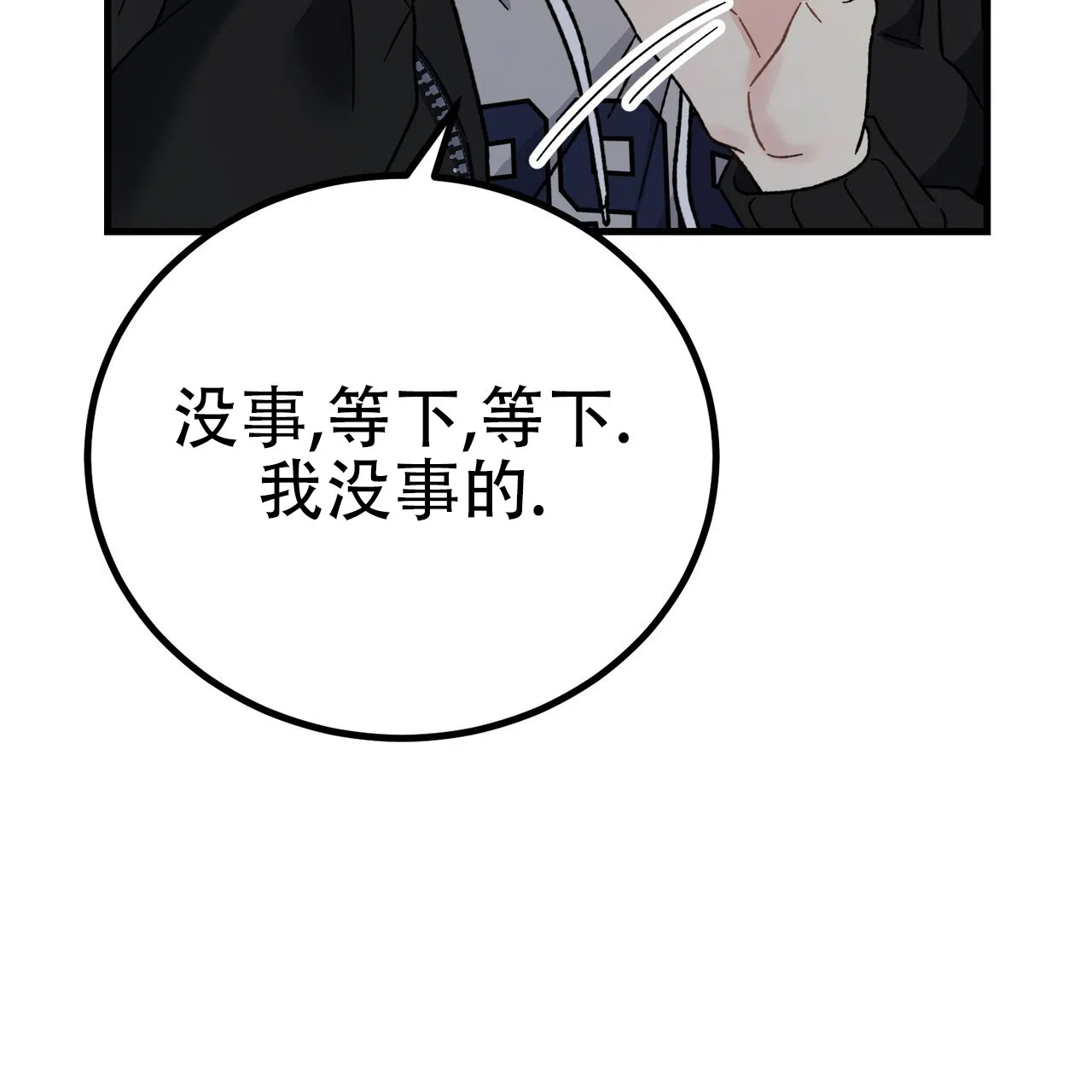 《非理想型》第7话 第5页