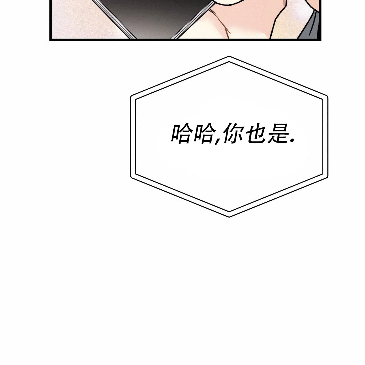 《非理想型》第7话 第24页