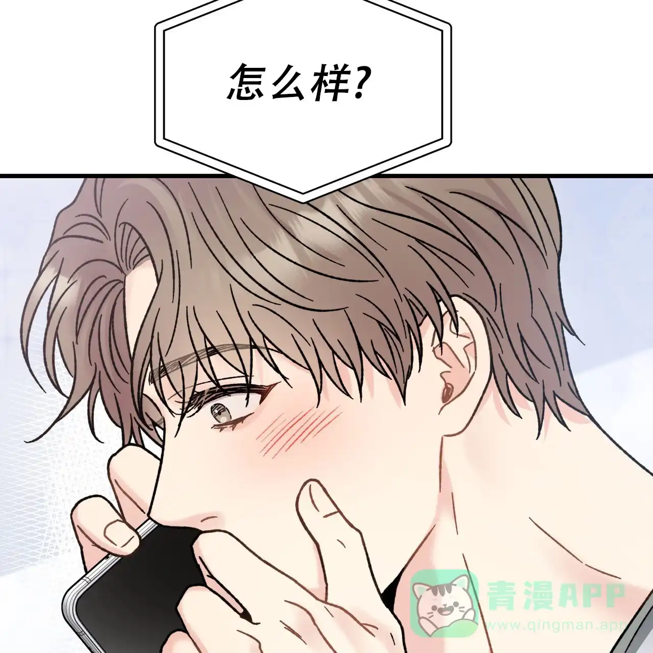 《非理想型》第7话 第31页