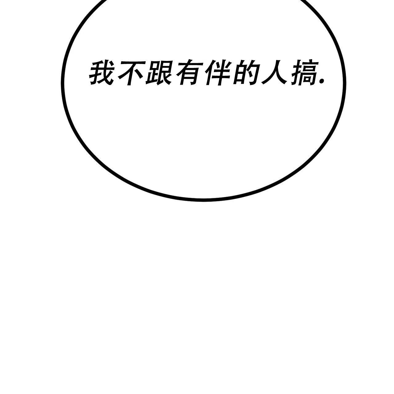《非理想型》第7话 第54页