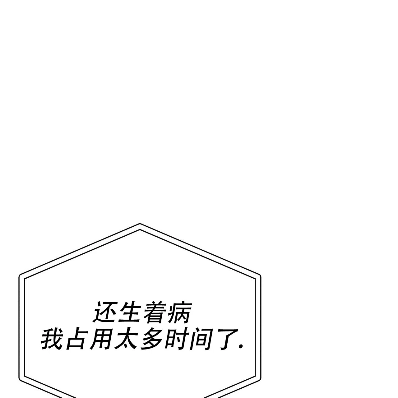 《非理想型》第7话 第17页