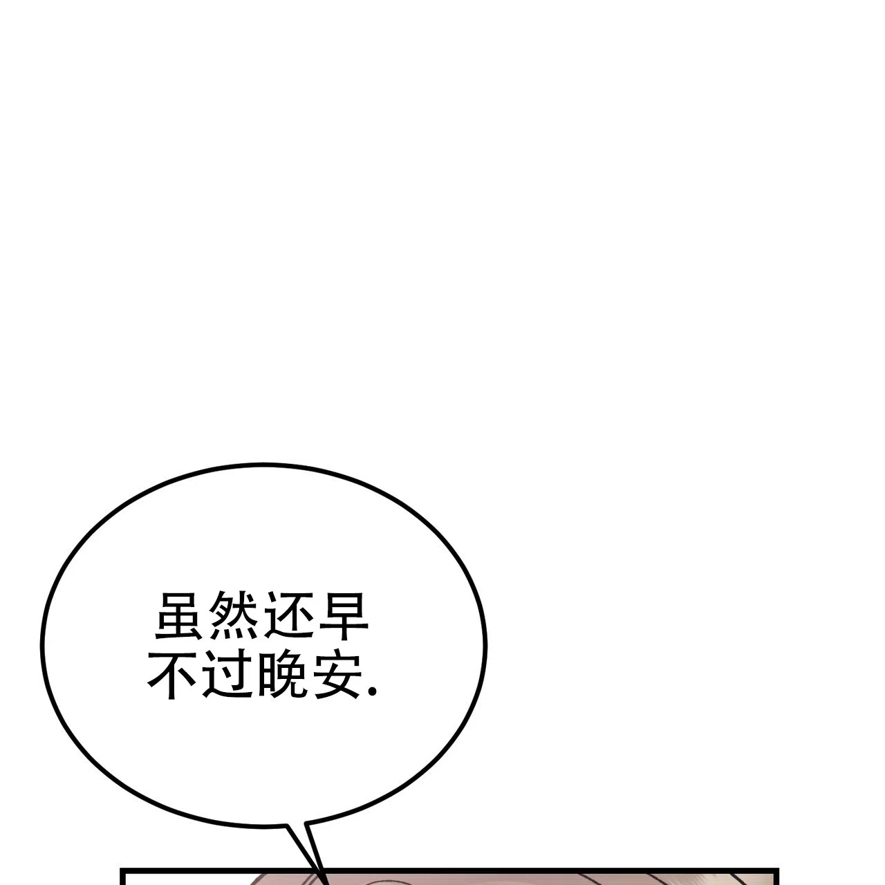 《非理想型》第7话 第22页