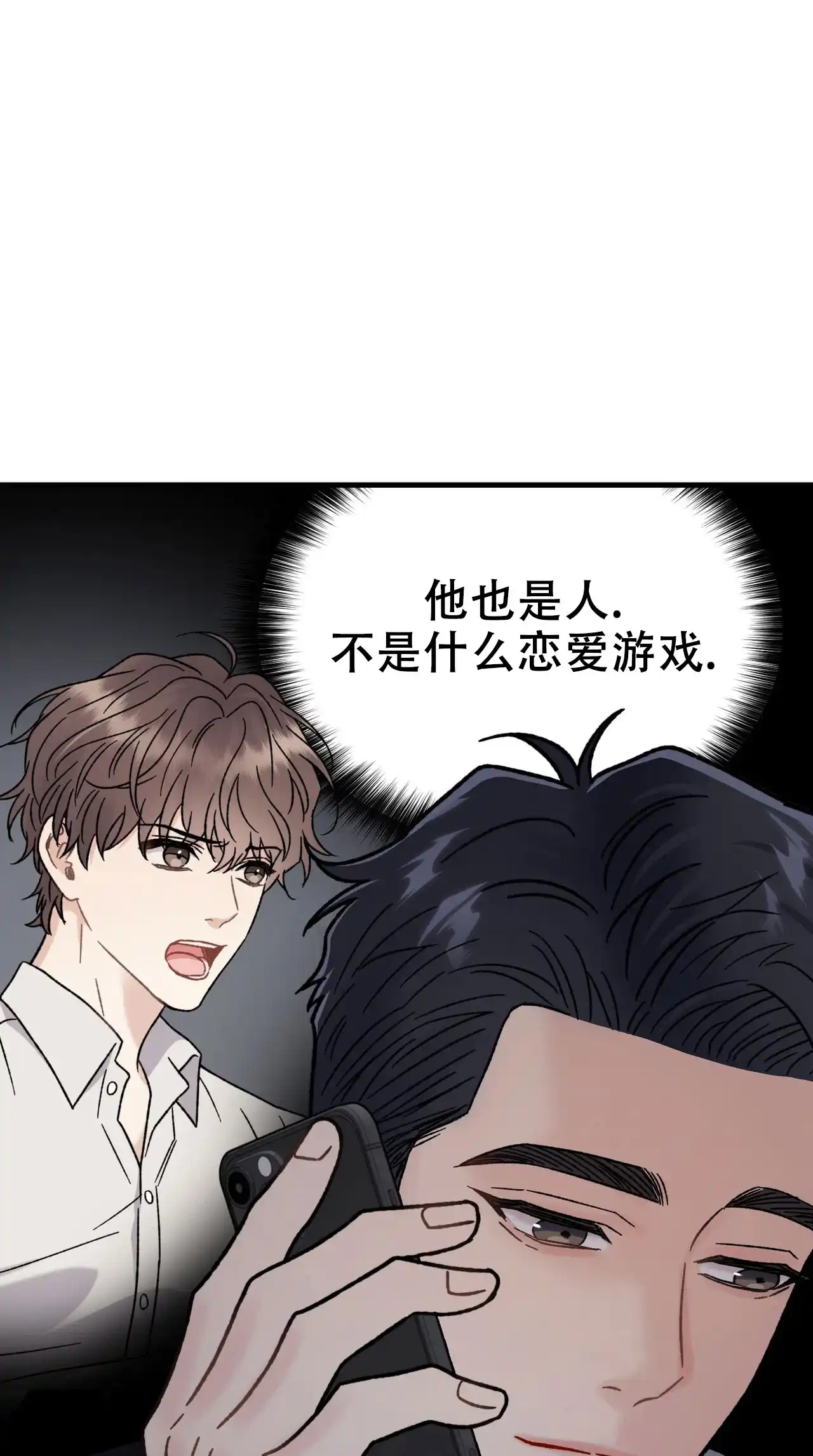 《非理想型》第7话 第20页
