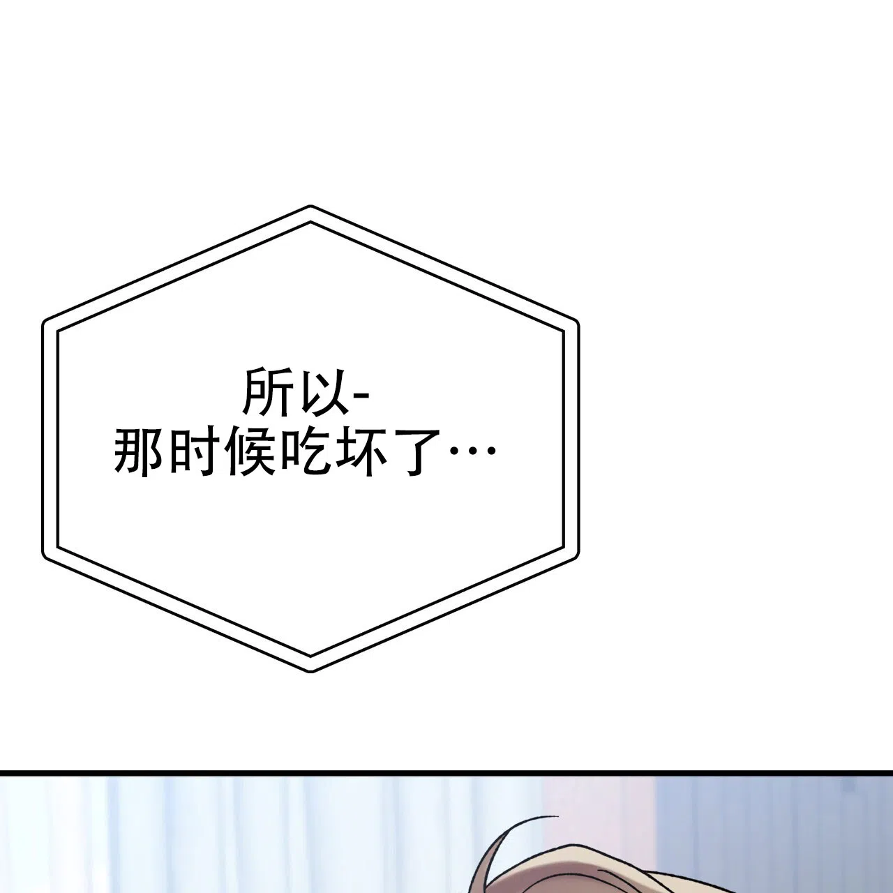 《非理想型》第8话 第5页
