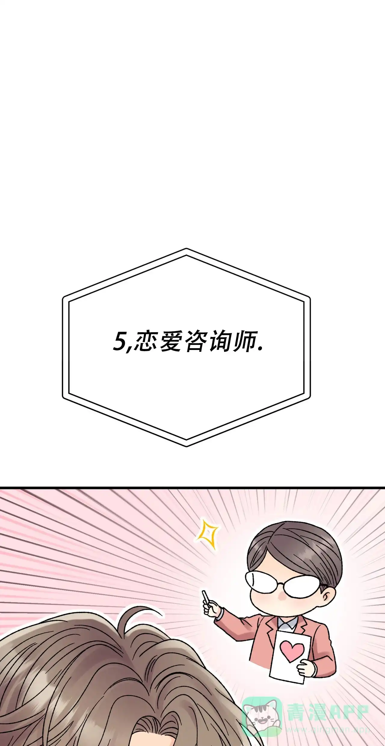 《非理想型》第8话 第51页
