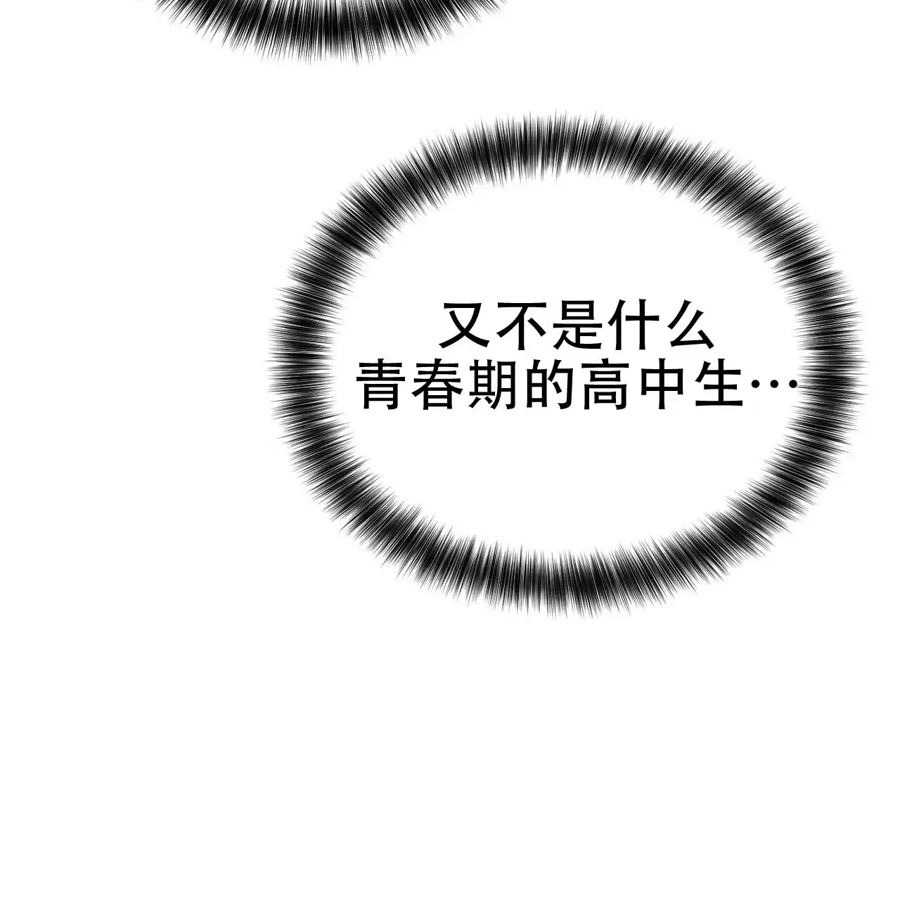 《非理想型》第8话 第34页