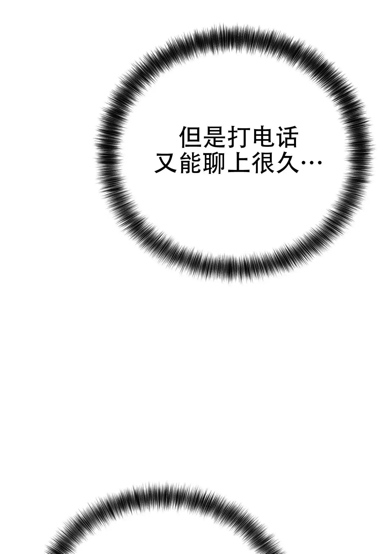 《非理想型》第8话 第14页