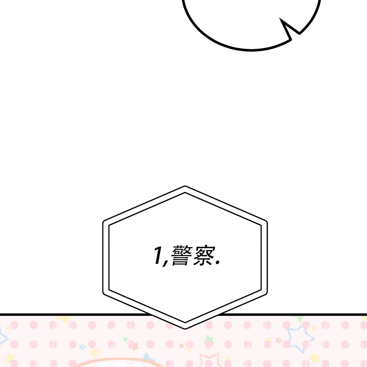 《非理想型》第8话 第43页