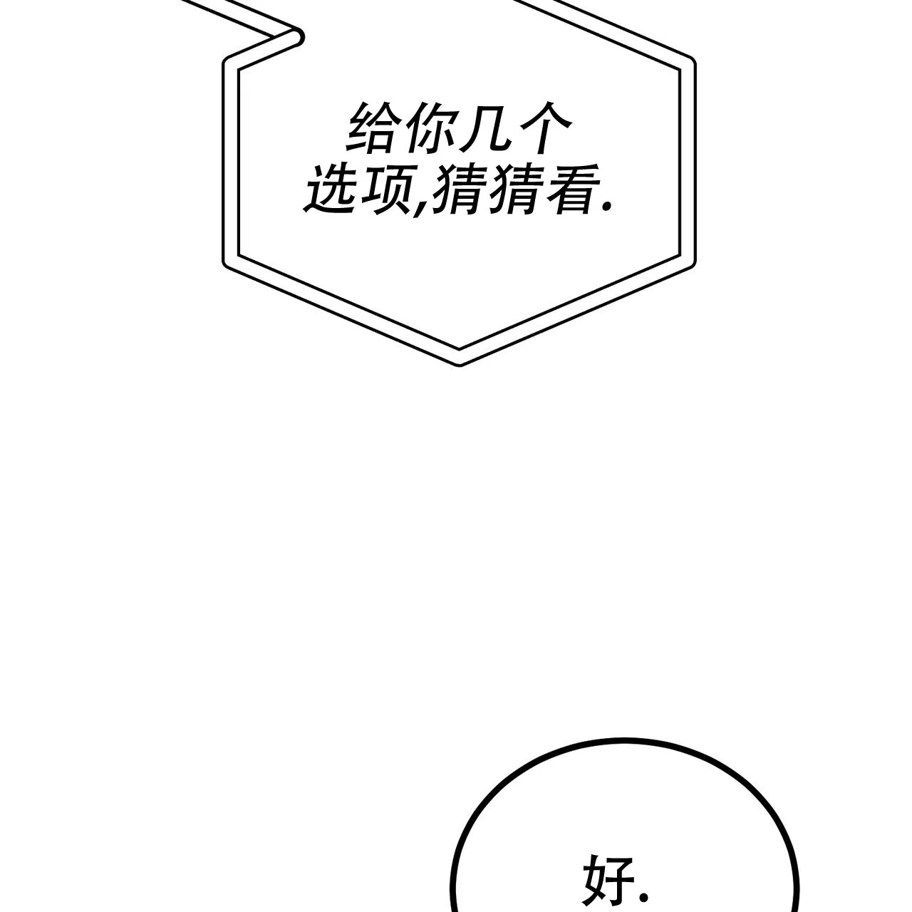 《非理想型》第8话 第42页