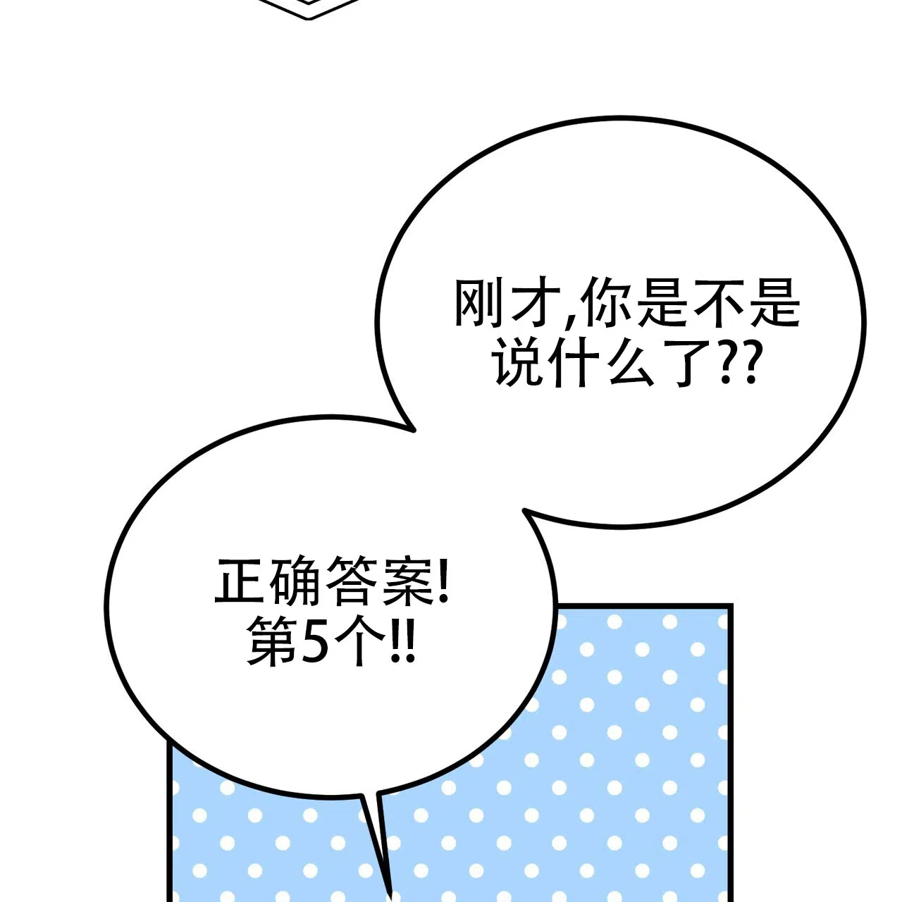 《非理想型》第8话 第54页