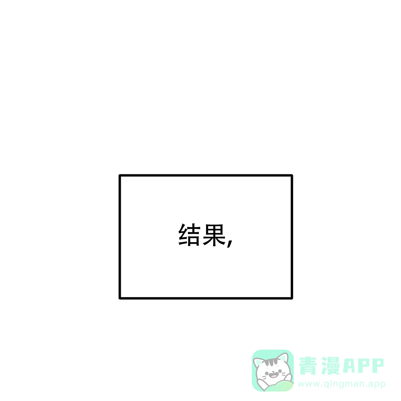 《非理想型》第8话 第1页