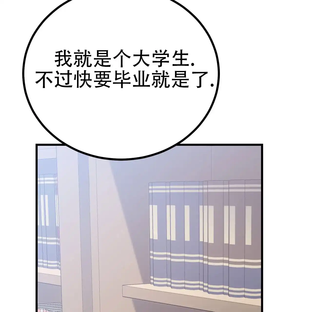 《非理想型》第8话 第39页