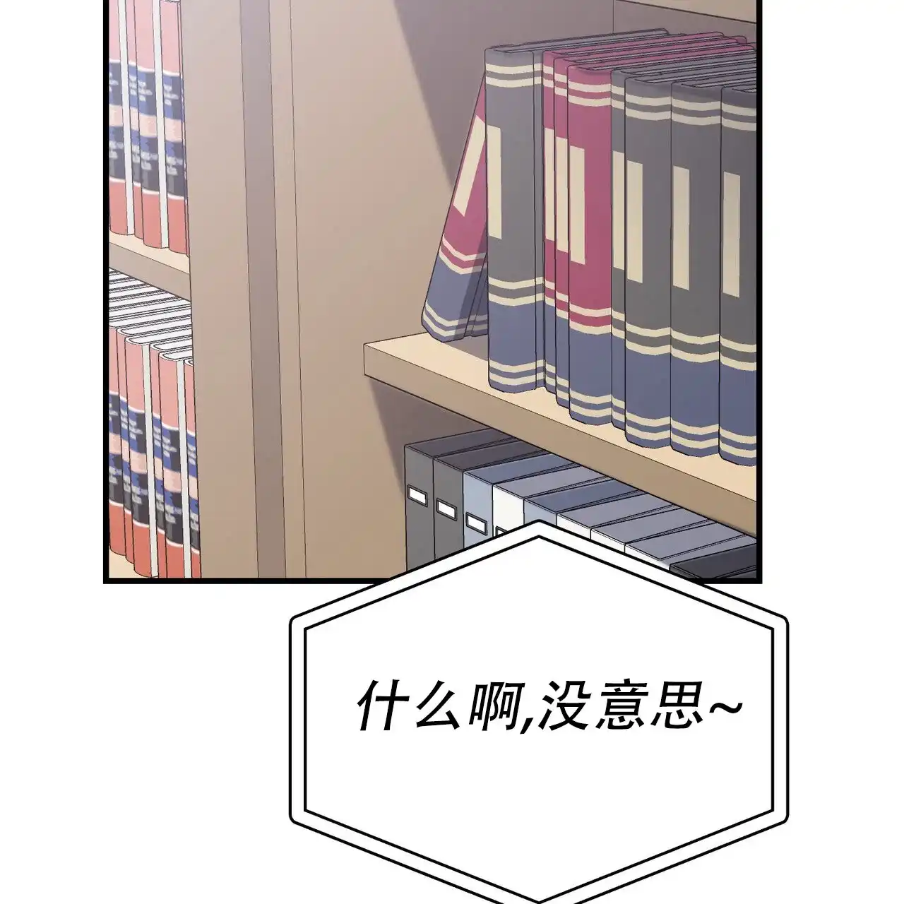 《非理想型》第8话 第40页