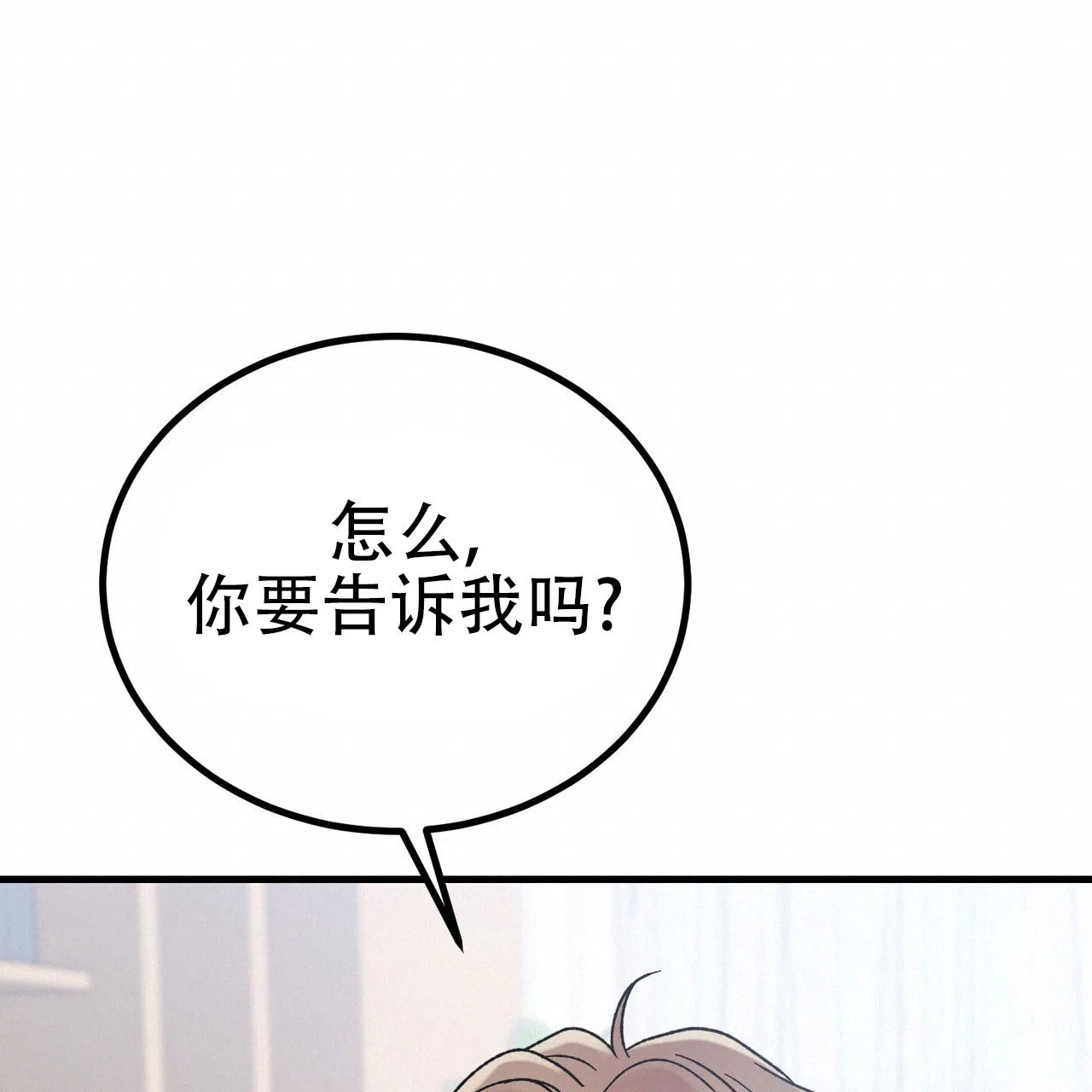 《非理想型》第8话 第35页