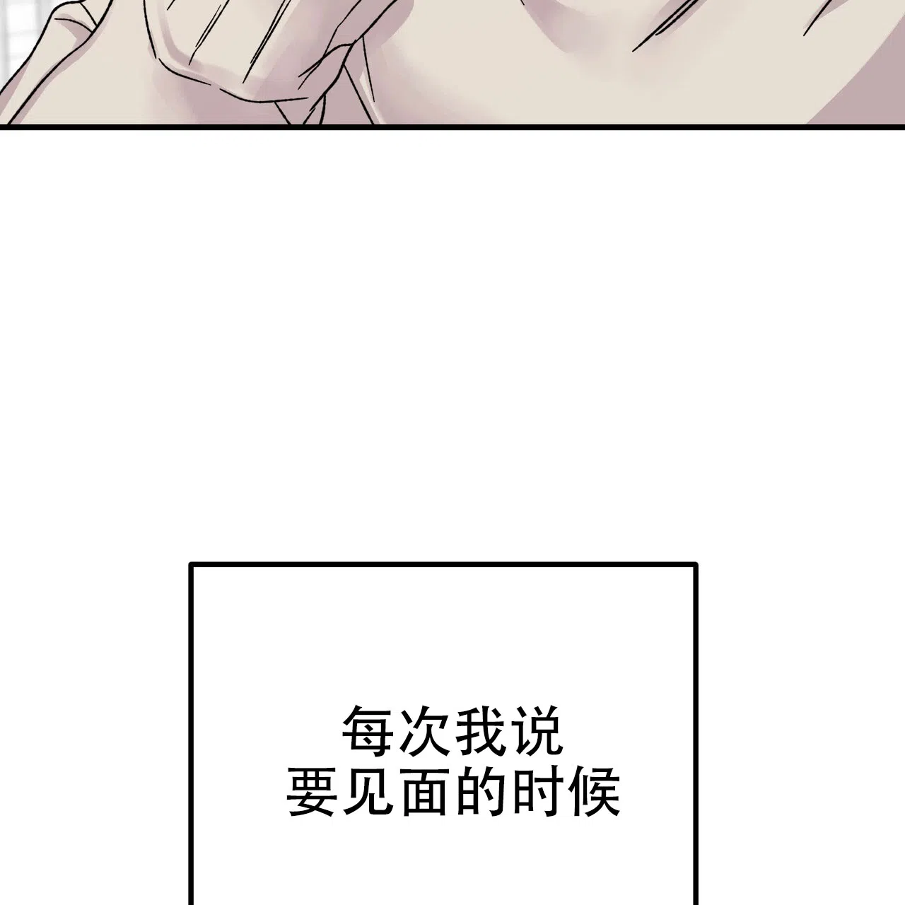 《非理想型》第8话 第7页