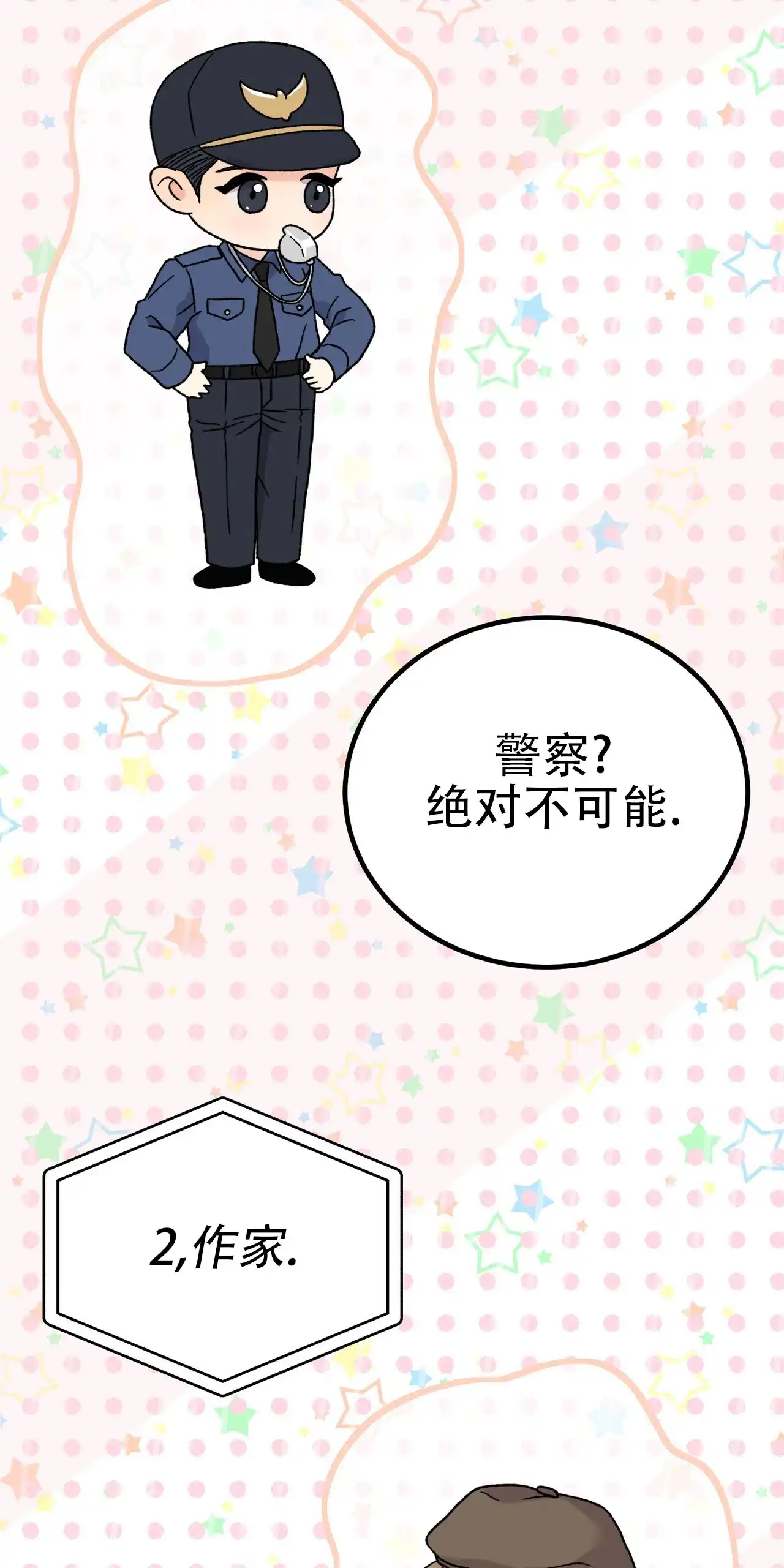 《非理想型》第8话 第44页