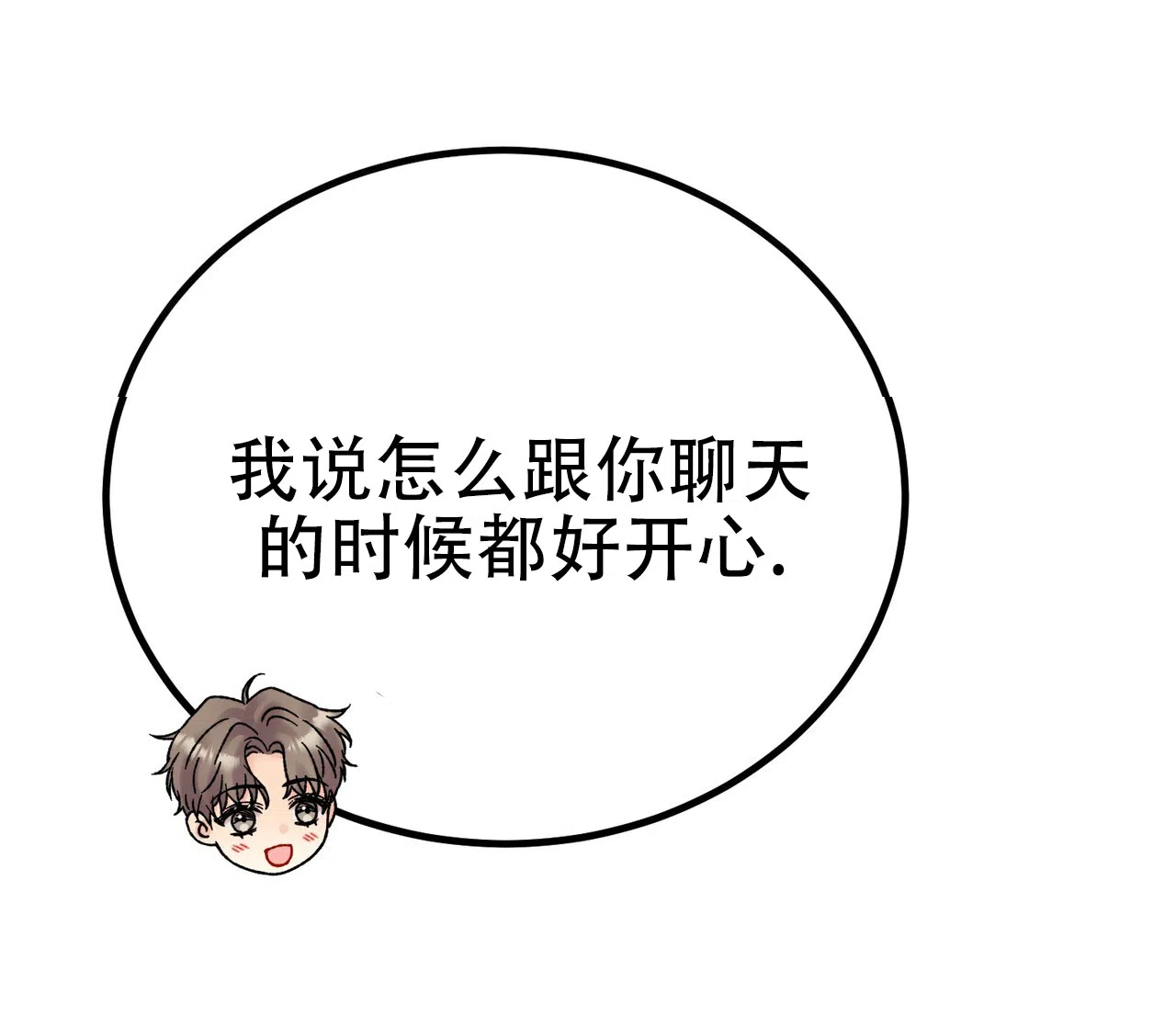 《非理想型》第8话 第59页