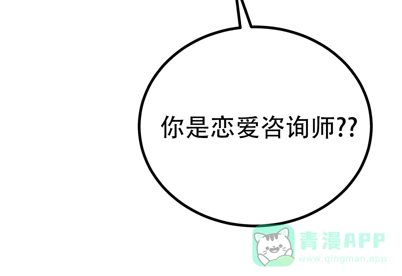 《非理想型》第8话 第56页