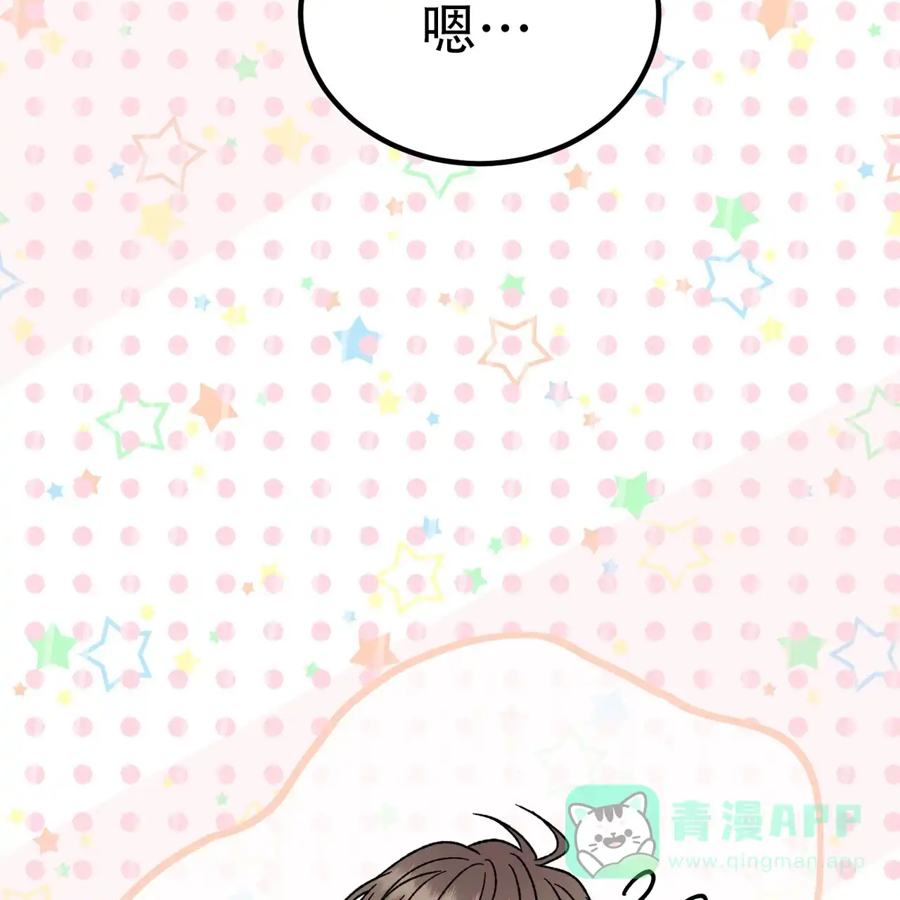 《非理想型》第8话 第46页