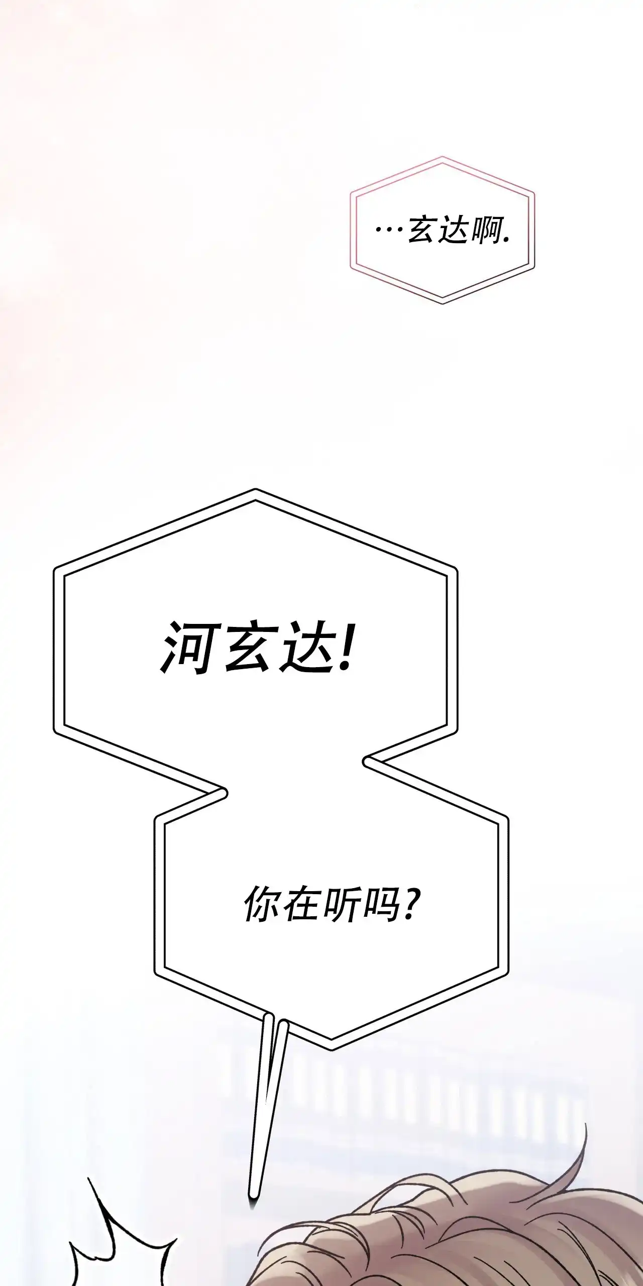 《非理想型》第8话 第28页