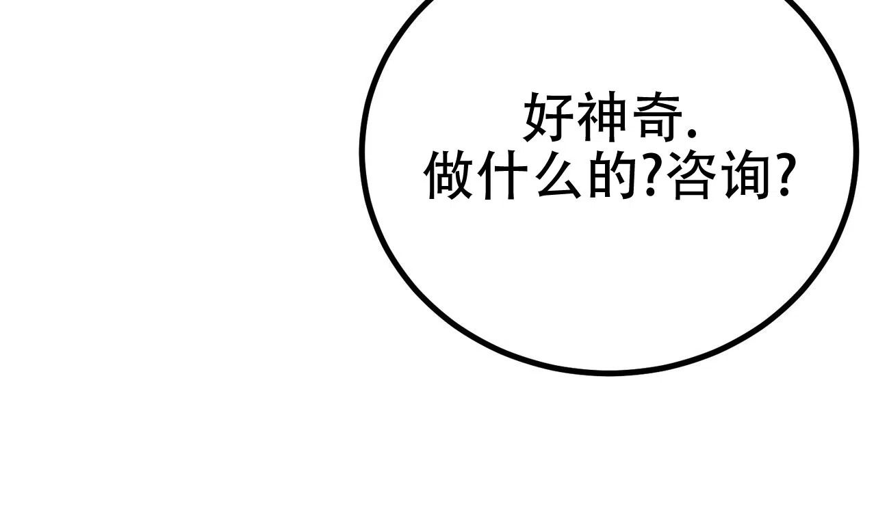 《非理想型》第8话 第58页