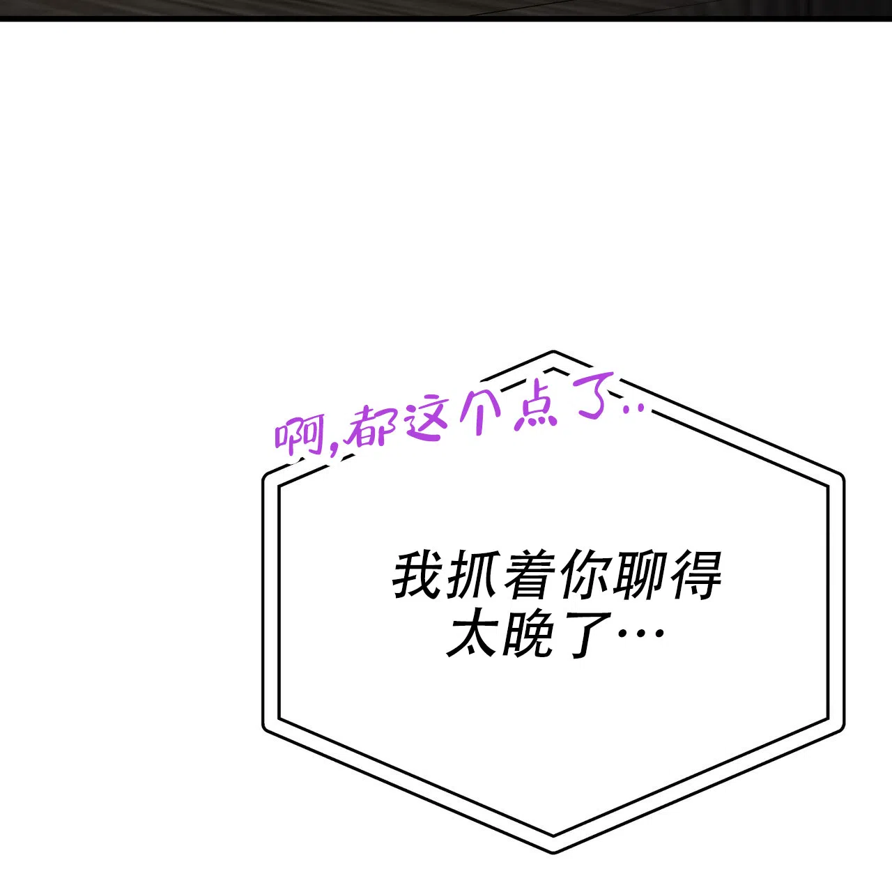 《非理想型》第9话 第29页