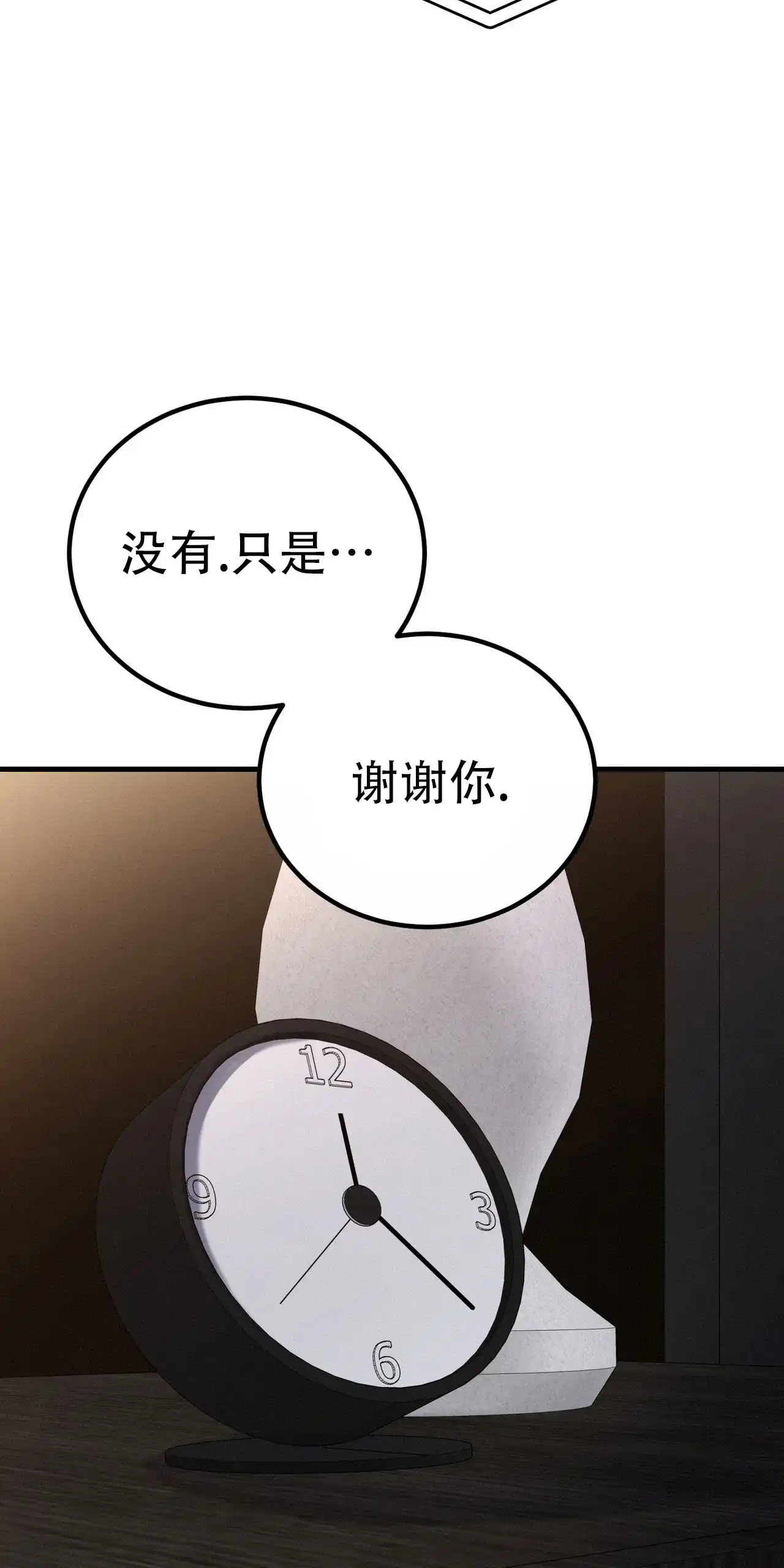 《非理想型》第9话 第28页