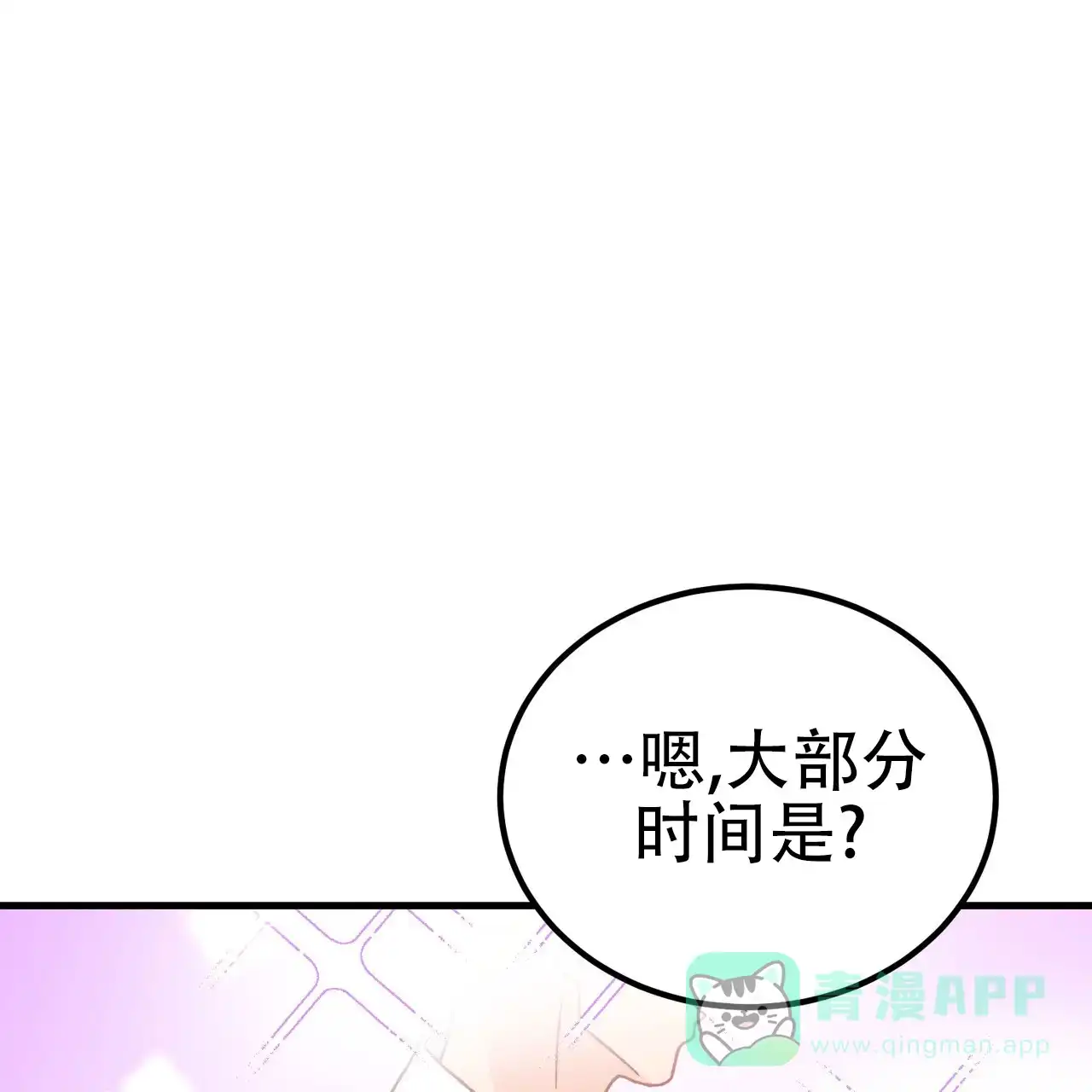《非理想型》第9话 第1页