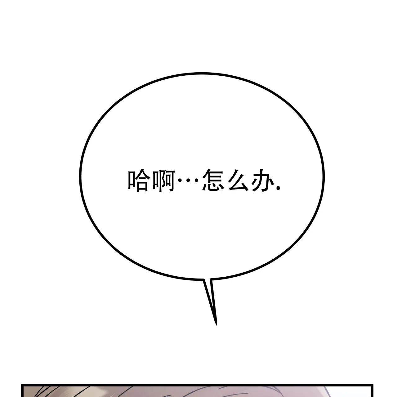 《非理想型》第9话 第4页