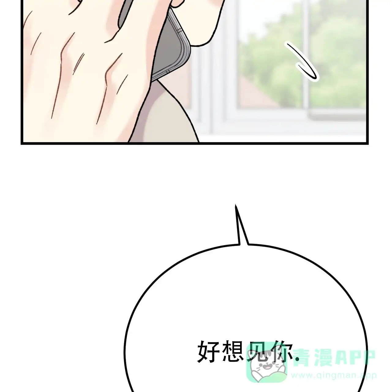 《非理想型》第9话 第6页