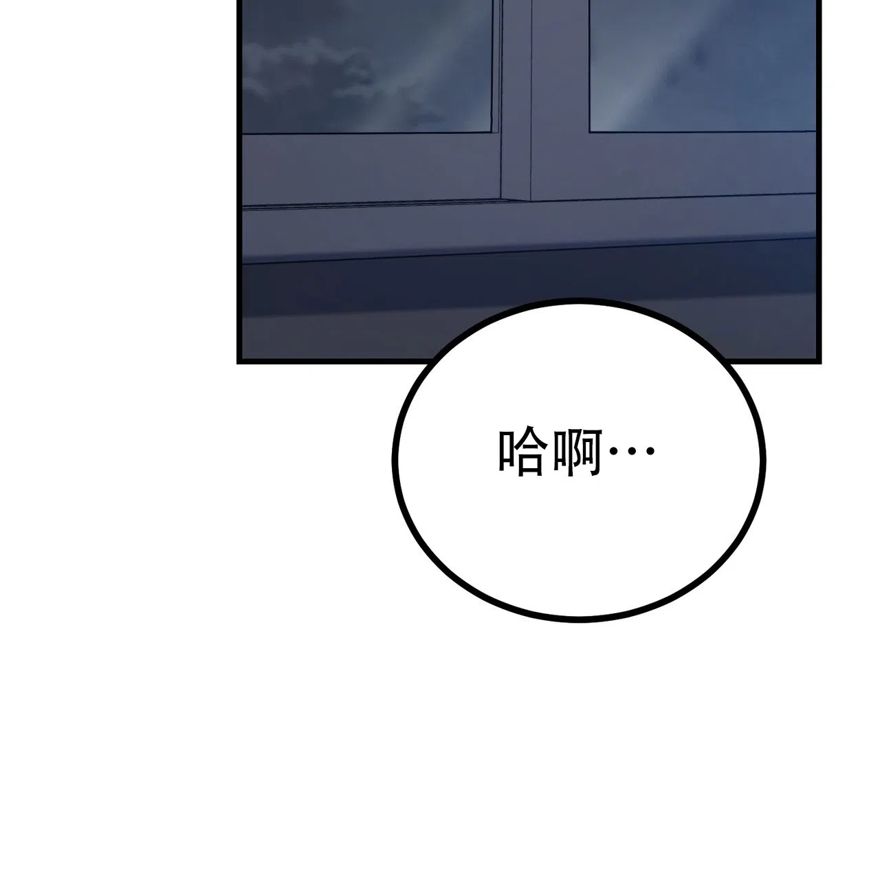 《非理想型》第9话 第58页