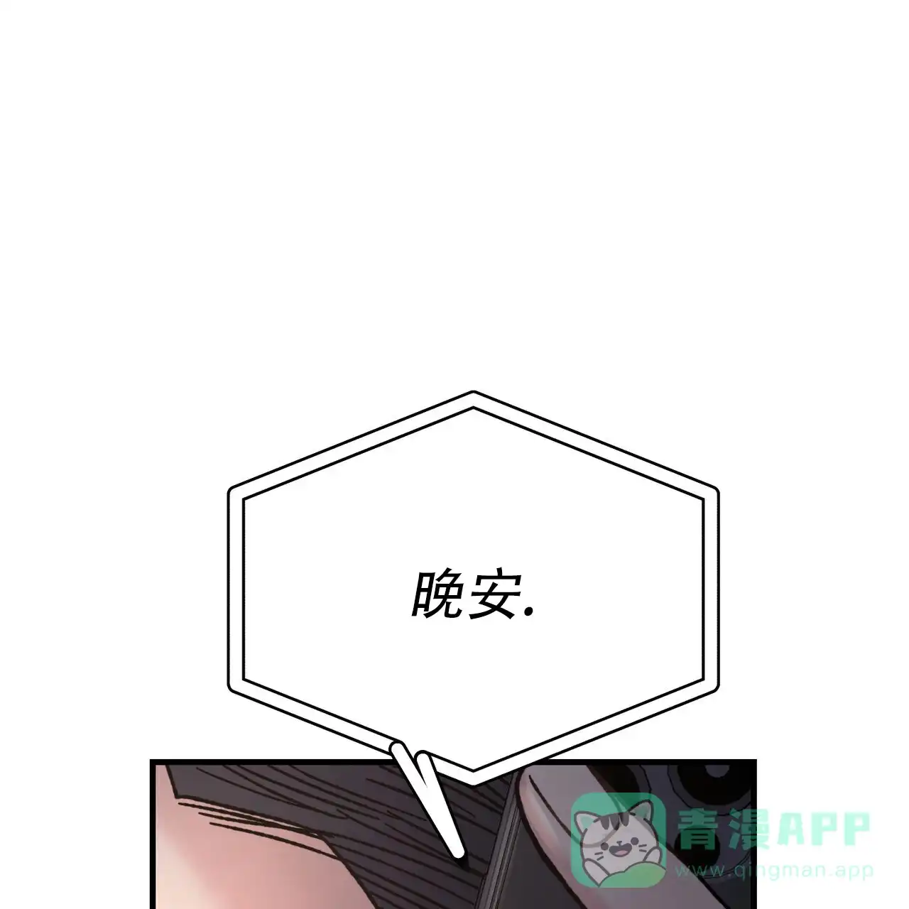 《非理想型》第9话 第31页