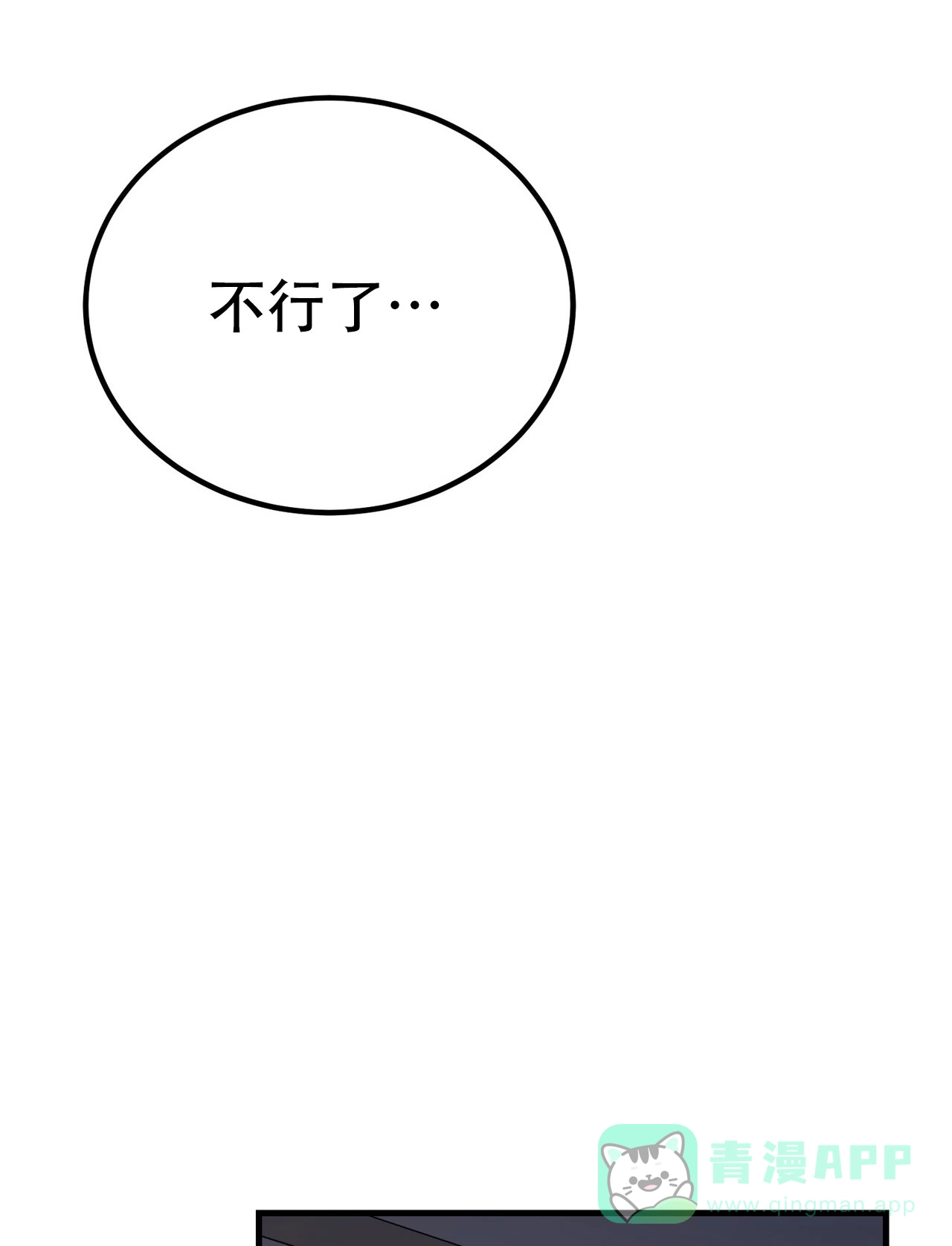 《非理想型》第9话 第56页