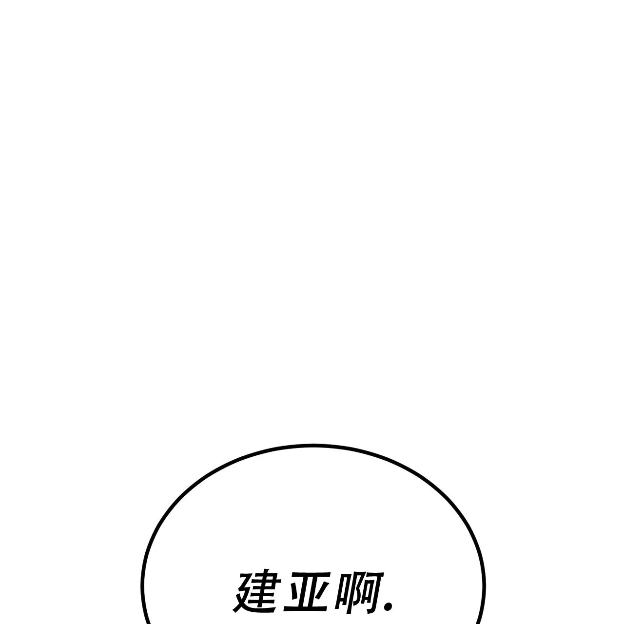 《非理想型》第9话 第18页