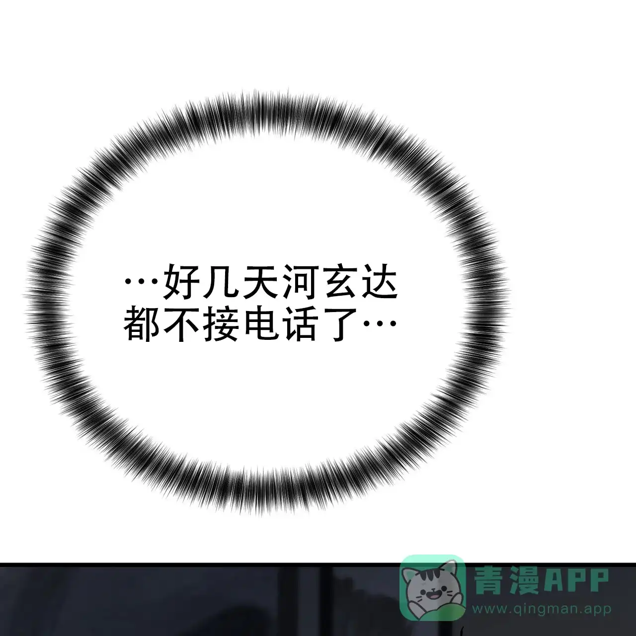 《非理想型》第9话 第61页