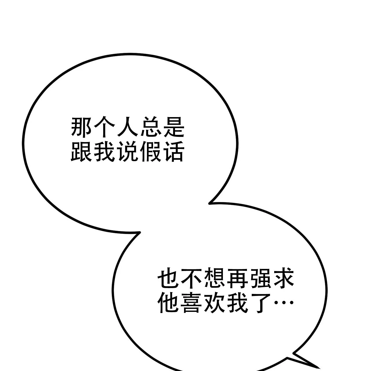 《非理想型》第9话 第52页