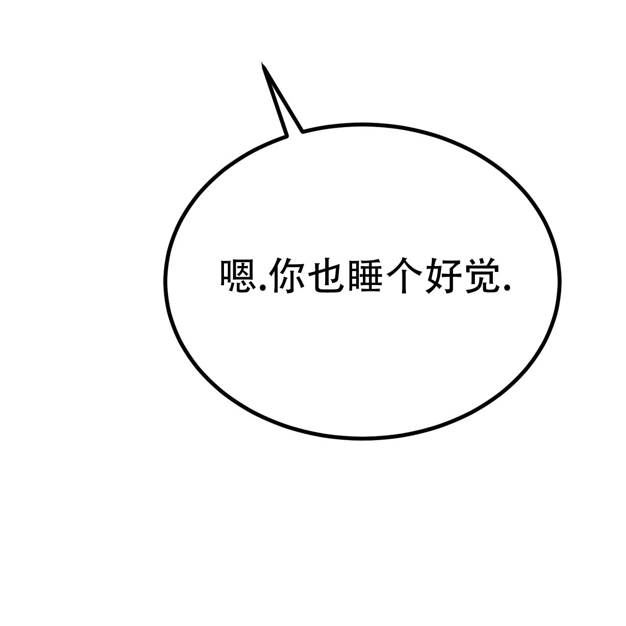《非理想型》第9话 第33页