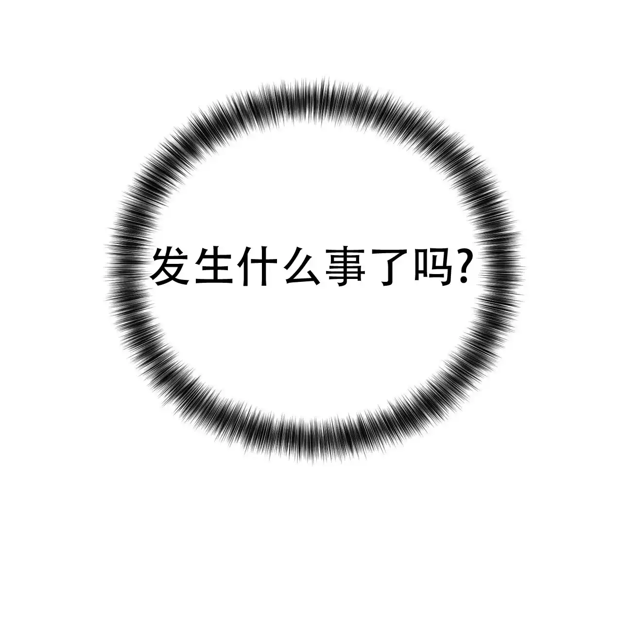 《非理想型》第9话 第43页